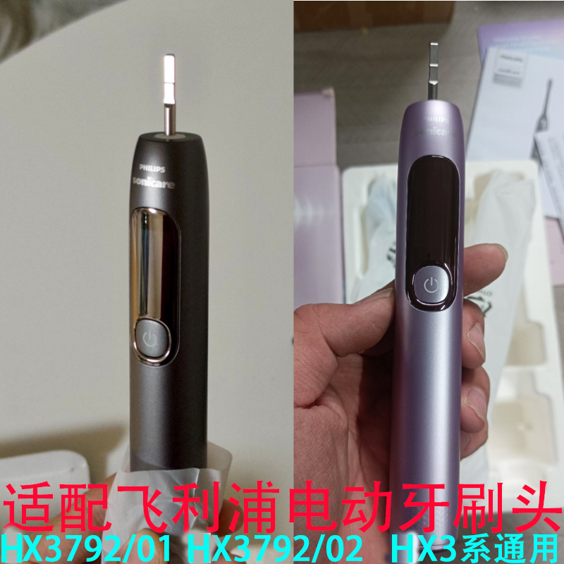 适配飞利浦HX3792电动牙刷替换头