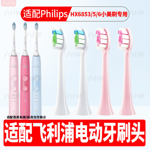 适配飞利浦HX6853/hx6855牙刷头