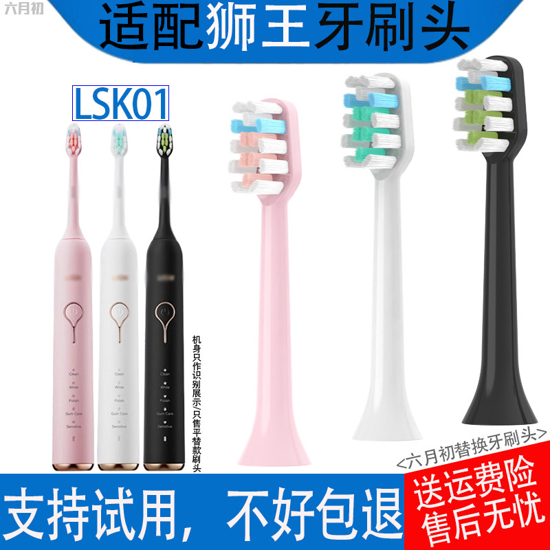 适配狮王电动牙刷头LSK01替换头