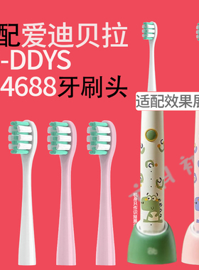 适配爱贝迪拉儿童电动牙刷头AB-DDYS/AB4688通用替换牙刷头
