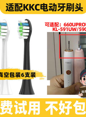 适配KKC KL-590L/KL-591UW电动牙刷头KB-660Upro畅享版细轴成人