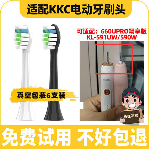 适配KKCKL-590L电动牙刷头成人