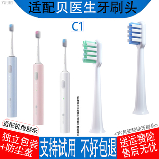 适配DR·BEI贝医生声波电动牙刷头C1 C2软毛替换牙刷头 C01