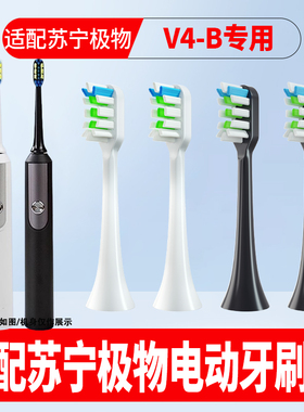 适配苏宁极物V4-B电动牙刷头LTB-203515成人通用杜邦软毛替换头