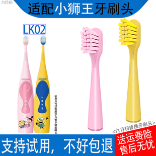 适配LION小狮王KODOMO儿童电动牙刷头LK02小黄人软毛小孩替换刷头