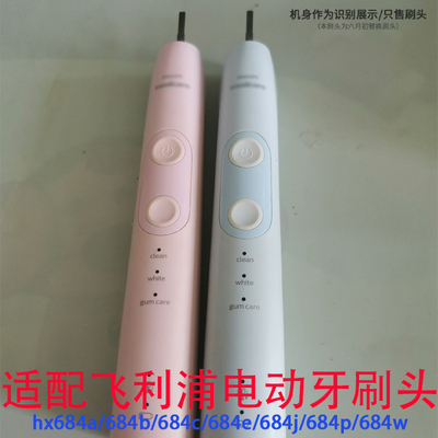 适配飞利浦HX684a电动牙刷替换头