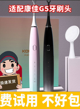 适配Konka康佳电动牙刷头KZ-G5替换成人情侣通用软毛护龈牙刷头
