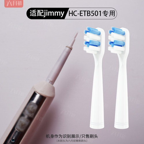 适配莱克吉米HCETB501电动牙刷头