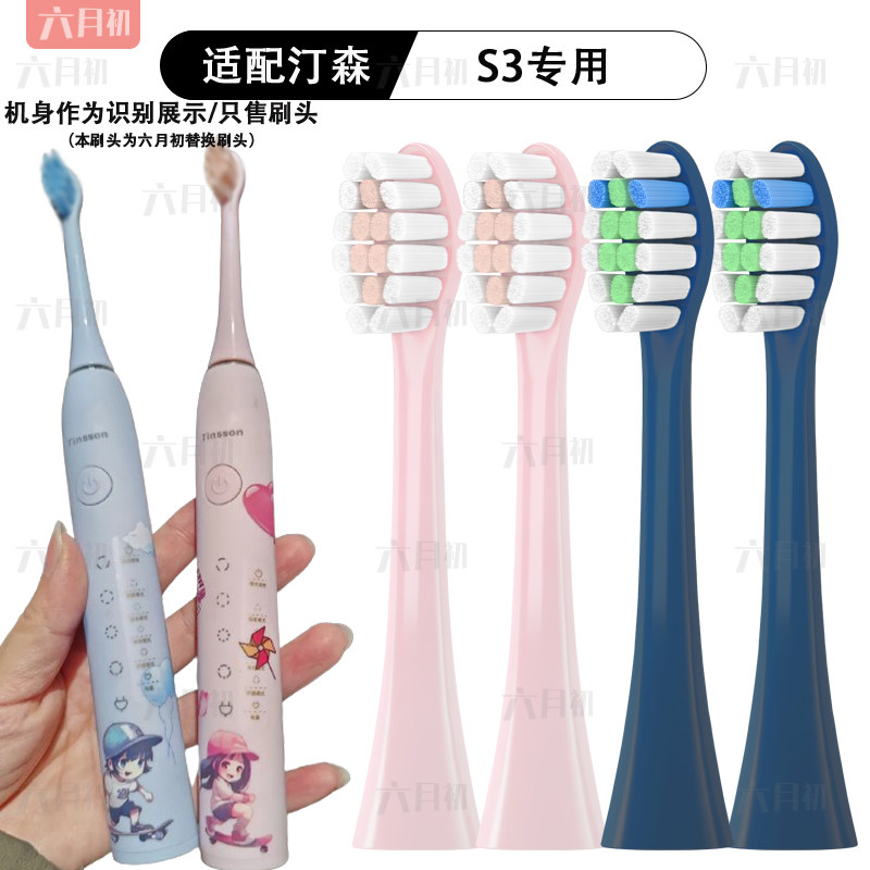 适配Tinsson汀森儿童电动牙刷头S3专用3-10岁小孩护龈软毛替换头