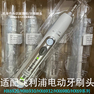 6980 6932 HX69系列通用替换头 6930 适配飞利浦电动牙刷头HX6920