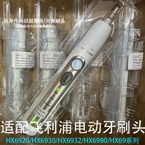 适配飞利浦HX6920电动牙刷替换头