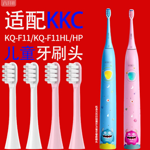 F11HL F11HP软毛护龈替换牙刷头 F11 适配KKC儿童电动牙刷头KQ