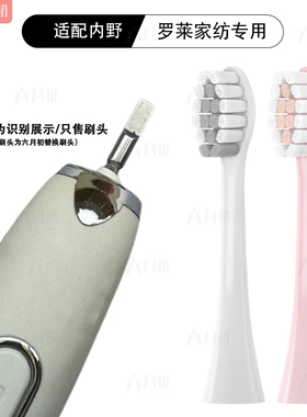 适配内野UCHINO罗莱家纺LE9001-N/HYS15-01电动牙刷头替换刷头