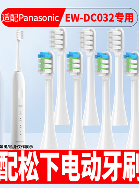 适配Panasonic松下电动牙刷头EW-DC032成人情侣通用软毛替换头