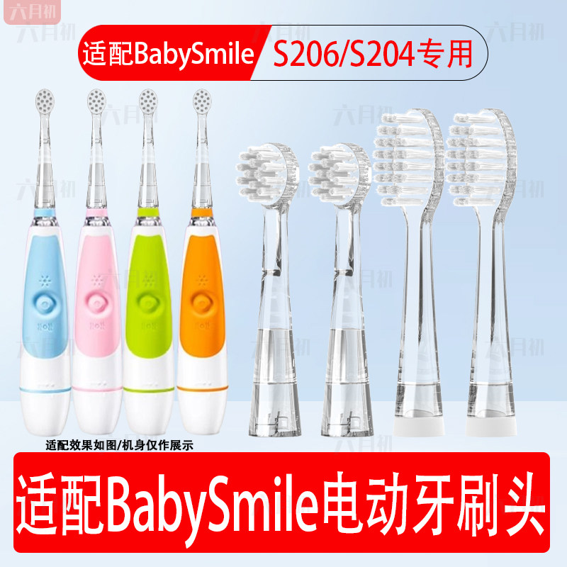适配BabySmile儿童电动牙刷头