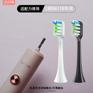 适配LEBOOO力博得电动牙刷头悦然LBE0611B成人情侣通用软毛替换头