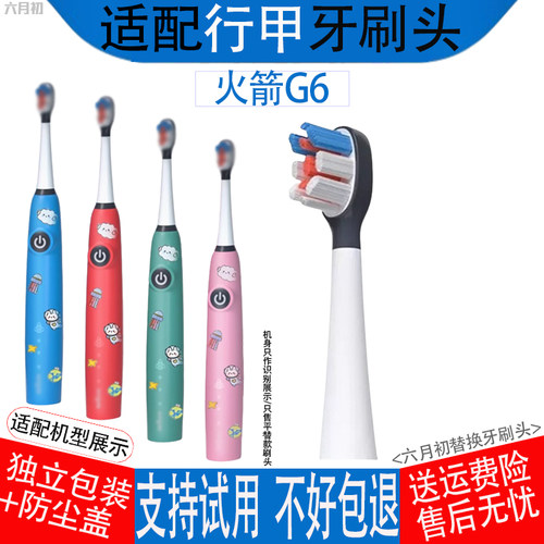 适配行甲儿童火箭电动牙刷头G6