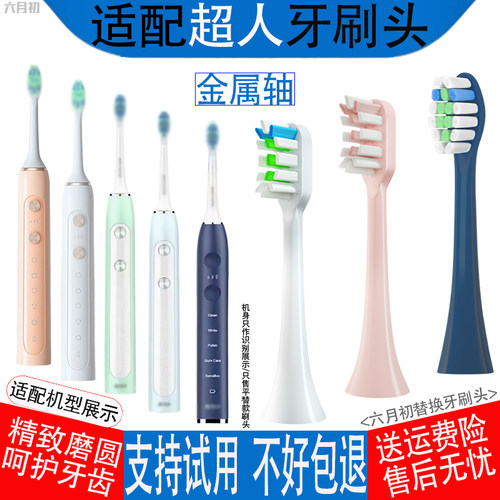 适配超人牙刷头RT860/861/862