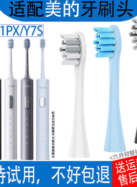 适配Midea美的S5电动牙刷头罗马柱刷头S1PX/Y7S通用替换牙刷头