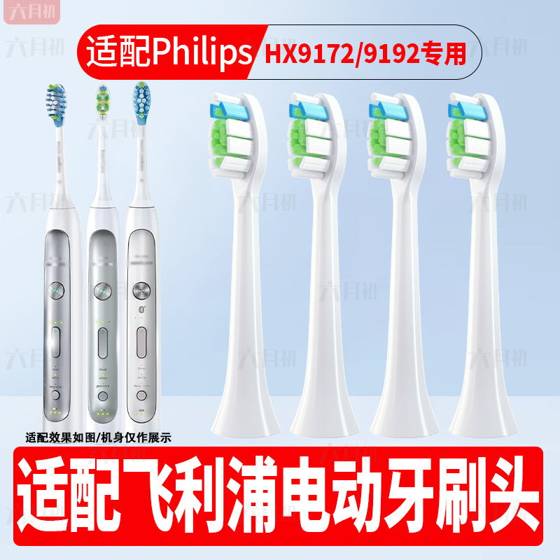 适配飞利浦hx9172/hx9192牙刷头