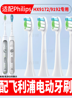 适配飞利浦电动牙刷头HX9172/9140/9141/9150/9160/9182/9192替换