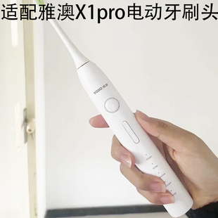 适配yaao雅澳电动牙刷头X1pro通用成人情侣清洁软毛护龈替换刷头