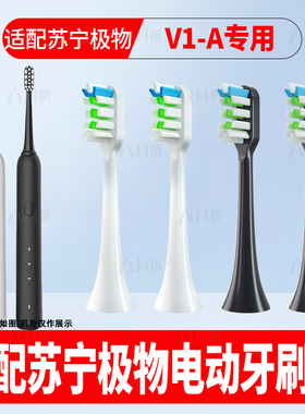 适配苏宁极物V1-A电动牙刷头LTB-203515成人通用杜邦软毛替换头
