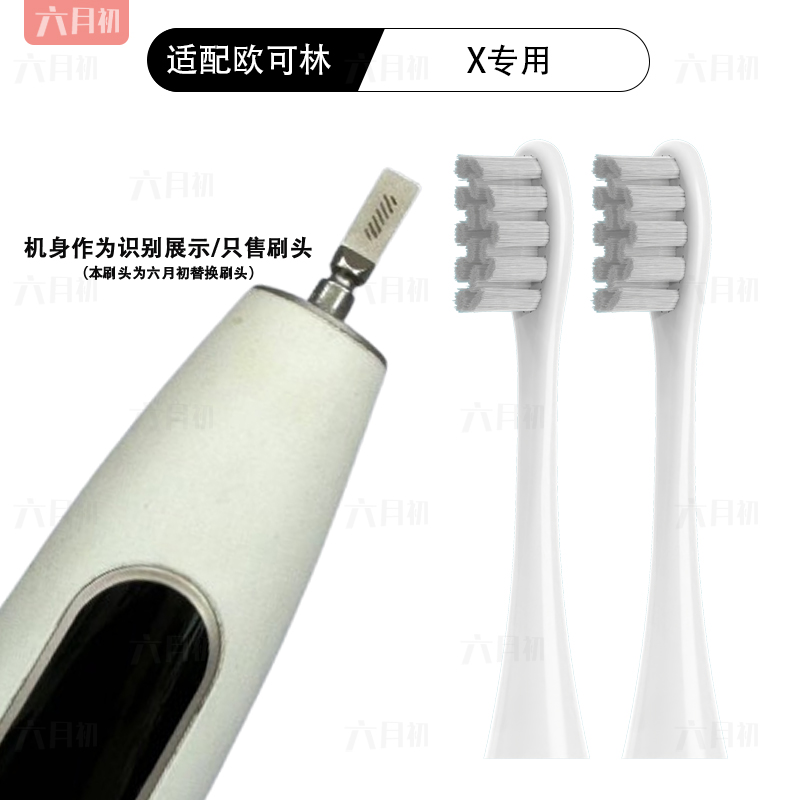 适配欧可林Z1/AIR电动牙刷替换头