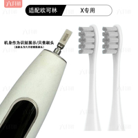 適配歐可林Z1/AIR電動(dòng)牙刷替換頭