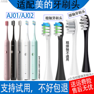 适配美的电动牙刷头MC-AJ0101/0102/AJ0201/0202/0203通用替换头