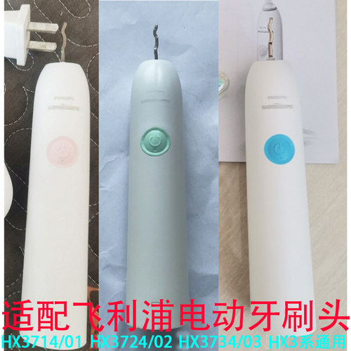 适配飞利浦HX3714电动牙刷替换头