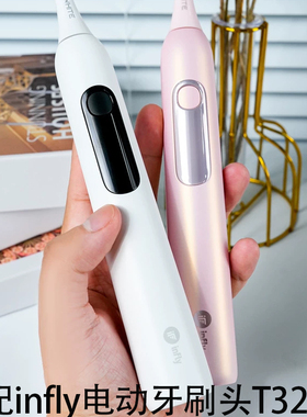 适配infly电动牙刷头T32PRO成人情侣款杜邦软毛替换头