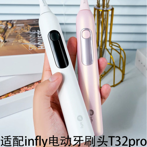 适配infly电动牙刷T32PRO替换头
