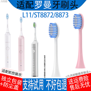 SC01替换头 8873 适配ROAMAN罗曼电动牙刷头L11 ST8872