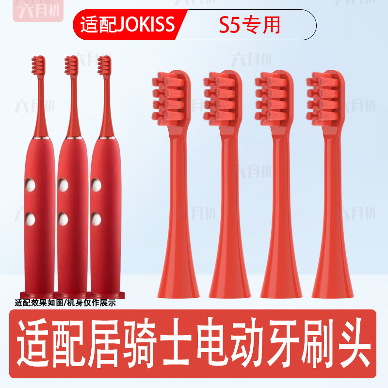 适配居骑士S5电动牙刷替换头
