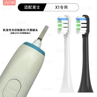 适用SOOCAS素士X1 X3Pro X3U X5贝医生电动牙刷头替换刷头 X1S