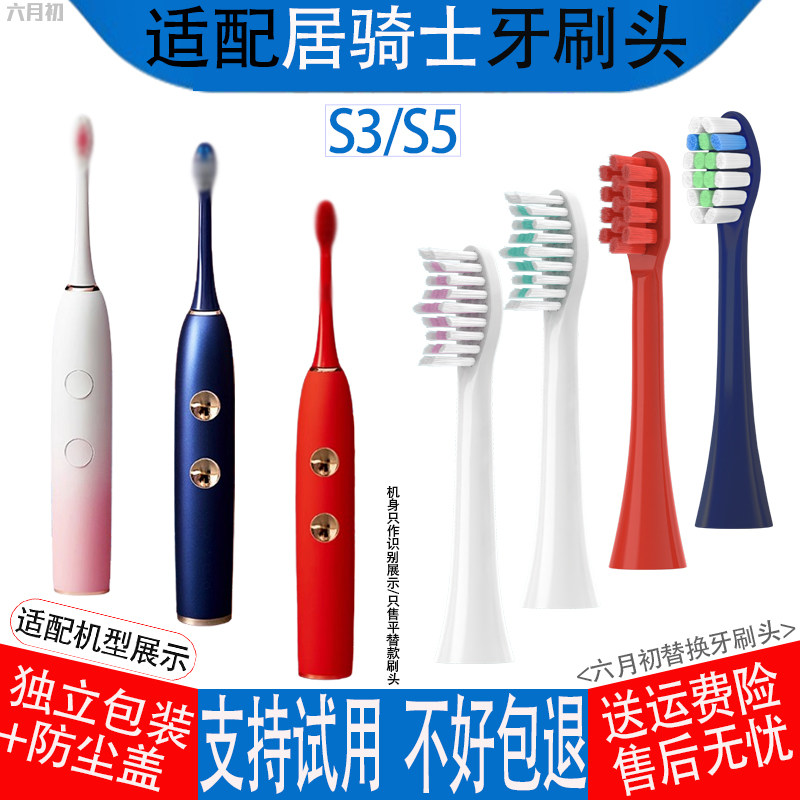 适配居骑士电动牙刷替换头S3/s5