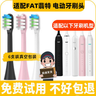 C520 T8plus Y8替换头 适配FAT翡特电动牙刷头
