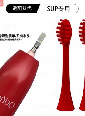 适配apiyoo艾优SUP/supreme/A7/P7/Y8/S2皮卡丘电动牙刷头替换头