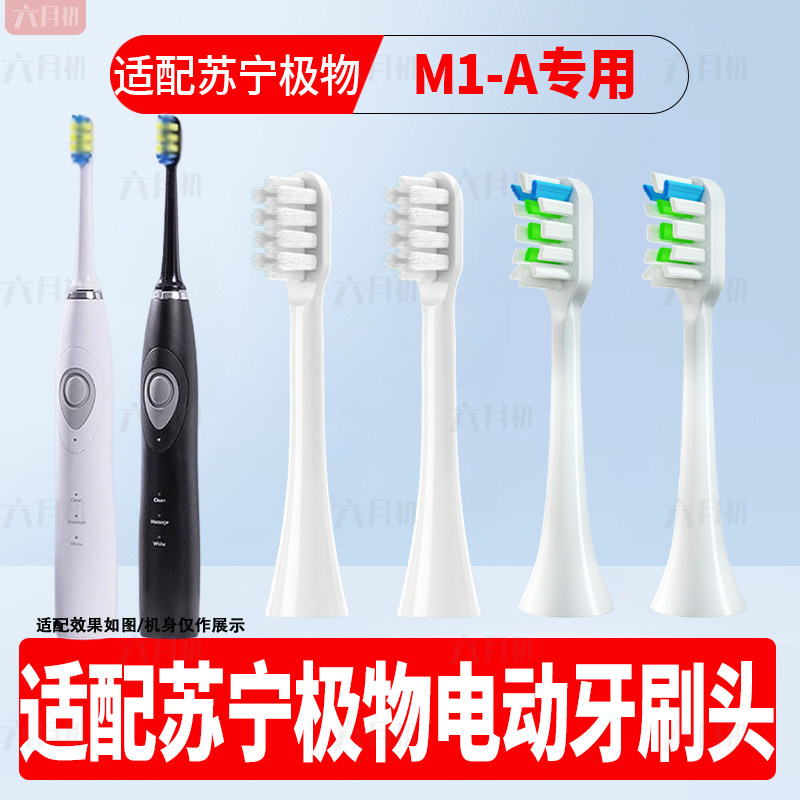 适配苏宁极物M1-A电动牙刷头LTB-203515成人通用杜邦软毛替换头