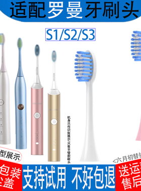适配ROAMAN罗曼电动牙刷头S1/S2/S3通用SC01替换牙刷头