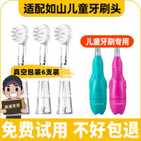 适配如山儿童电动牙刷头LUSN通用替换小孩宝宝软毛杜邦刷毛