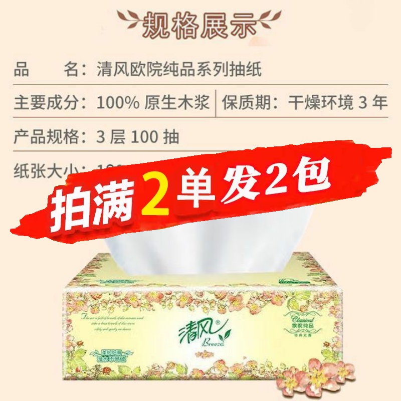 【清风品牌】88vip抽纸3层100抽餐巾纸两2元包邮小商品纸面巾纸