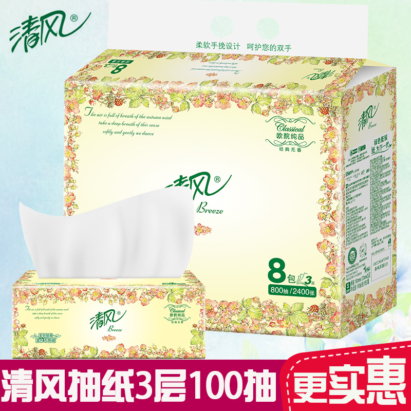 【清风品牌】抽纸3层100抽餐巾纸88vip两2元包邮小商品纸面巾纸