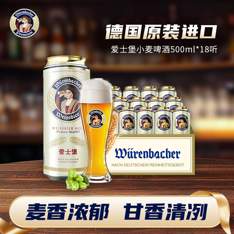 爱士堡小麦啤酒德国进口
