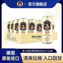 爱士堡德国原装进口拉格啤酒500ml*24听/罐装整箱装啤酒