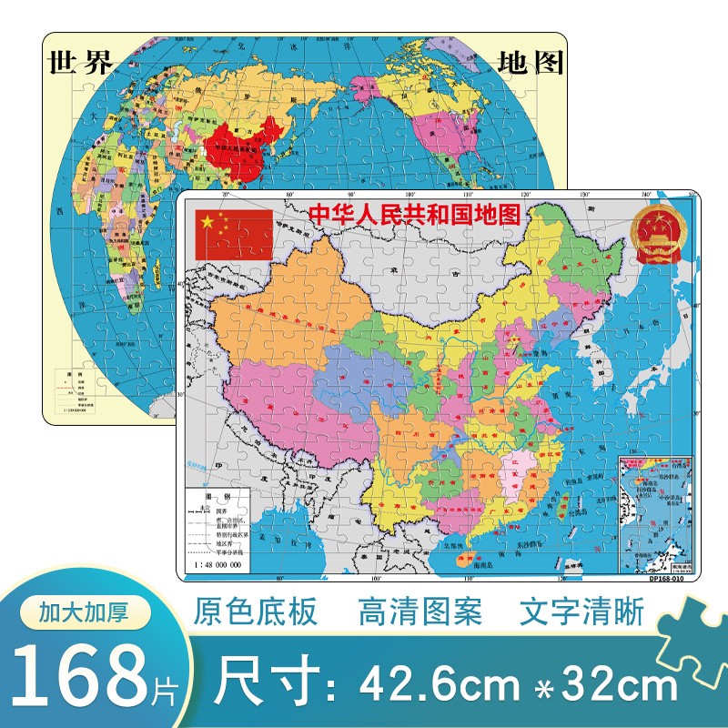 儿童益智早教拼图玩具中国地图