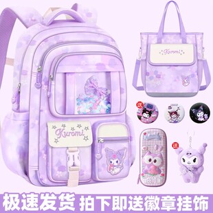 库洛米书包小学生女生一二三到六年级女孩玉桂狗女童护脊减负超轻