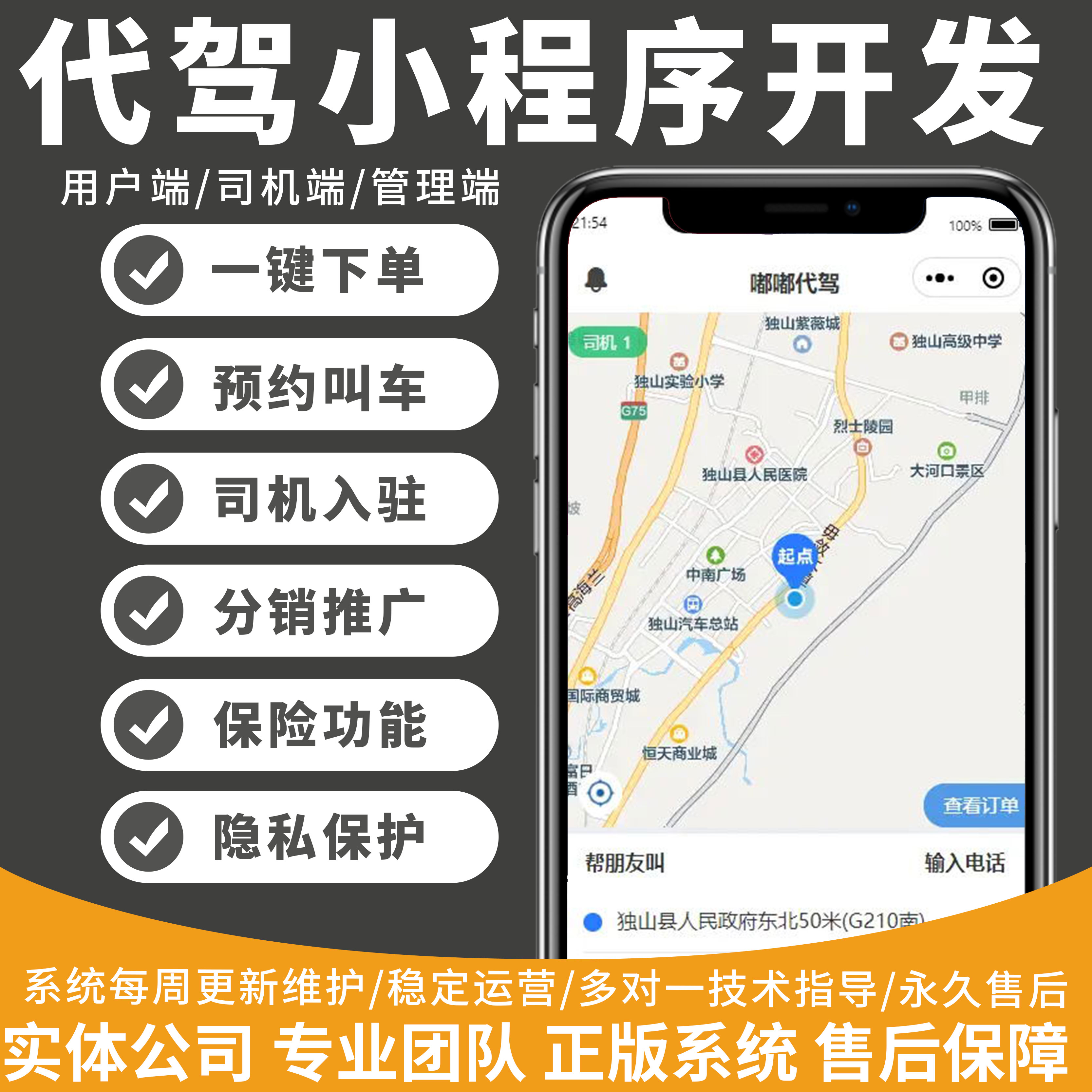 代驾小程序app代驾系统同城代驾软件135k坑位平台公众号开发