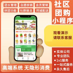 社区团购小程序微信同城配送分销百货群接龙超市生鲜第二世界坑位